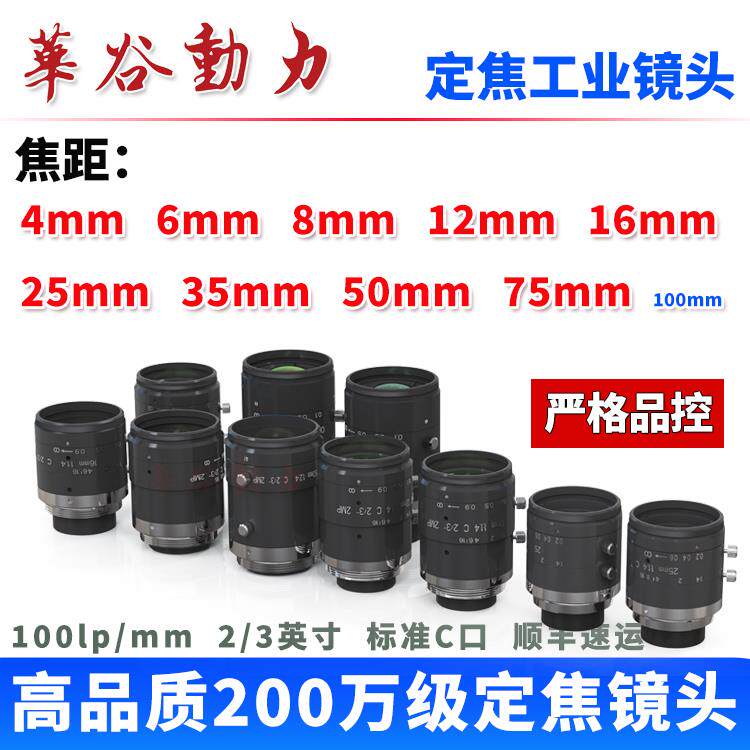 高清工业相机镜头 华谷动力200万FA镜头C口 4-75mm定焦可选定制
