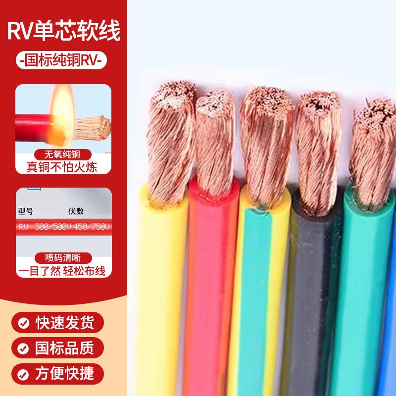 电线 线2.5国标纯铜4平方RV电线 线细丝软性 6多股阻燃平国标电线