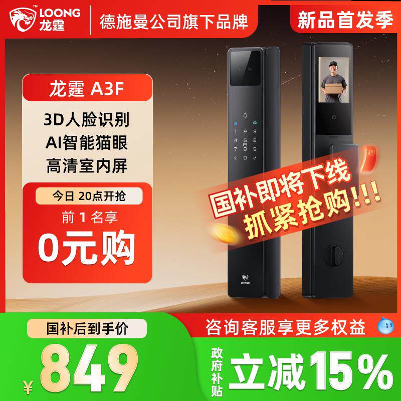 德施曼旗下龙霆A3F人脸猫眼指纹密码锁智能门锁家用监控电子锁