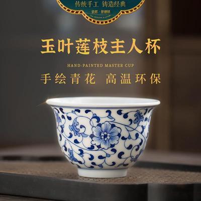 瓷都窑火 景德镇手绘青花陶瓷主人杯单个功夫茶具茶杯品茗普洱杯