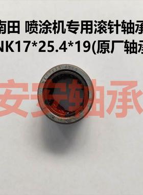 南田 N&T9495 9695 连杆滚针轴承 NK17X25.4X19 喷涂机专用轴承