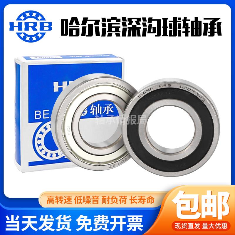 哈尔滨HRB轴承16018 16019 16020 16021 16022 16024 2RZ 2Z