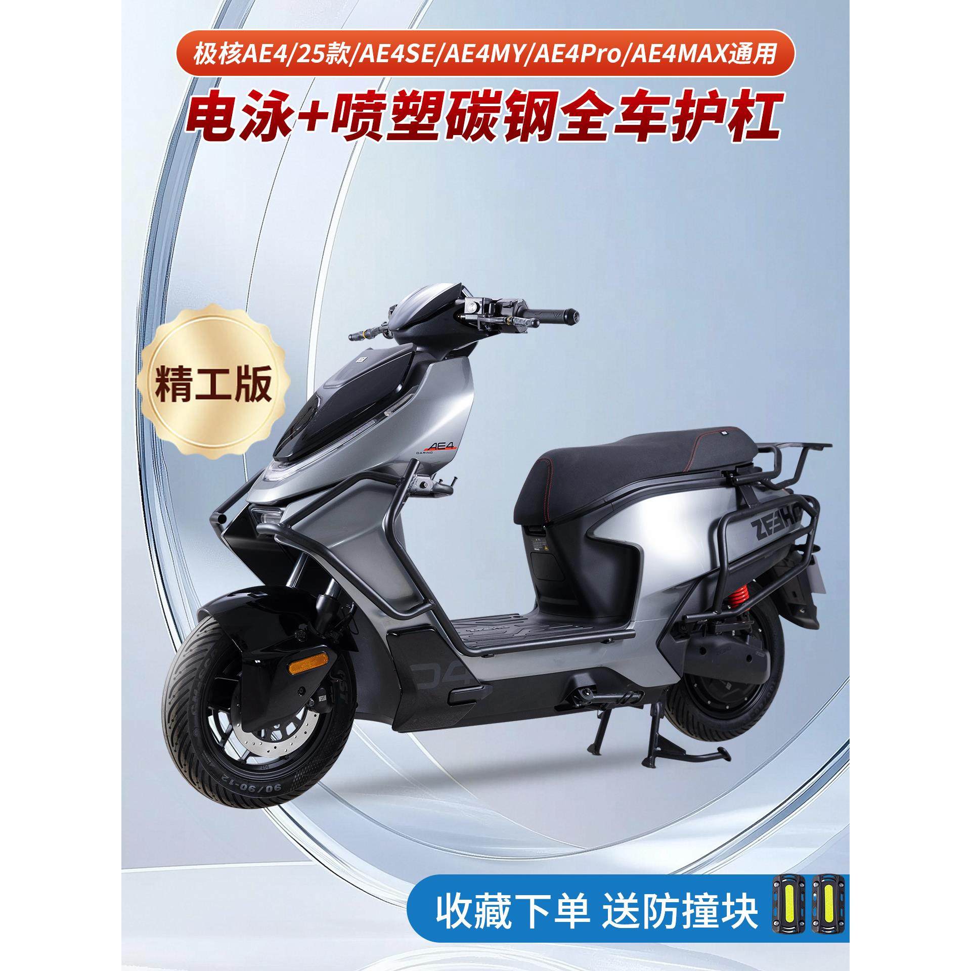 适用25款极核AE4护杠SE/Pro/Max/My电动车保险杠改装配件靠背尾架