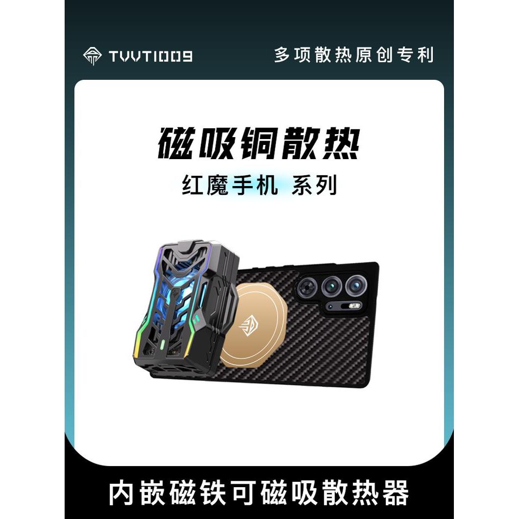 红魔10Pro9Pro手机散热壳Tvvt1009手持式散热铜嵌套蒸汽室磁散热器散热保护壳图片