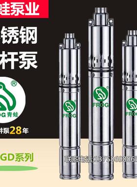 青蛙牌水泵YQGD不锈钢螺杆泵深井泵潜水泵家井用高扬程抽水泵220V