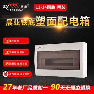 展业铁底明装12室内14位13回路照明配电箱强电空气开关盒空开pz30