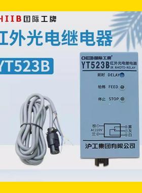 沪工红外光电继电器太仓形型YT523B清花光电开 关棉层高检测黄山