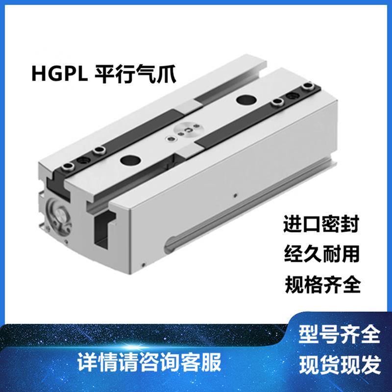 平行气爪HGPL/HGPT/HGPP-14-25-40-63-20-40-60-80-100-150-A-B