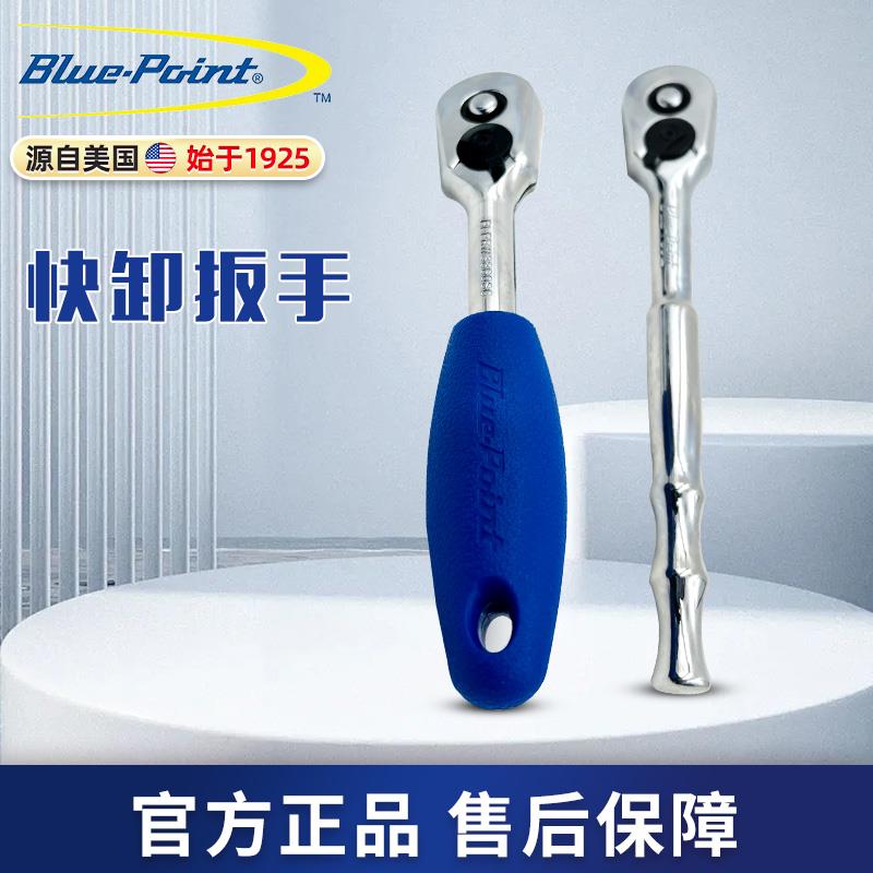 美国蓝点工具快速棘轮扳手大中1/4吋套筒扳手套筒棘轮飞扳汽修省