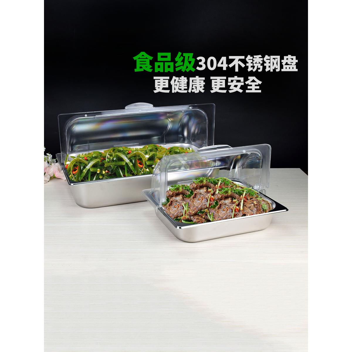 304不锈钢自助餐展示盘带盖托盘幼儿园学校饭堂凉菜熟食盘子商用