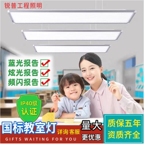 国标LED教室灯黑板灯学校家庭培训机构自习室专用防眩目护眼灯