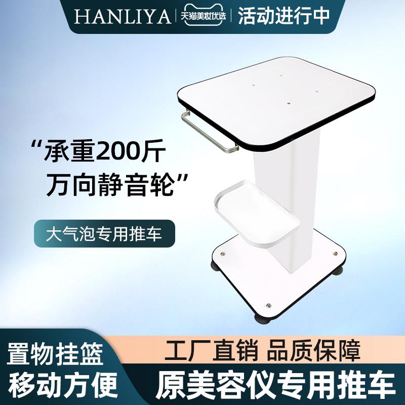 小气泡仪器推车架子台式美容院小推车底座置物架水光美容仪器推车