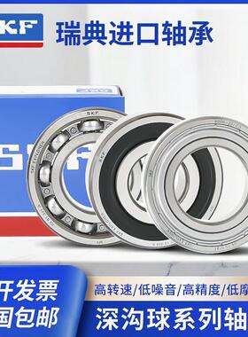 高速轴承SKF正品进口6306 6307 6308 6309 6310 6311/ZZ/RS/滚珠