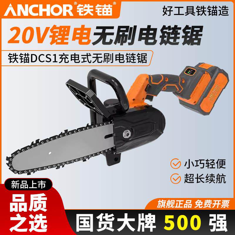 铁锚无刷锂电池电锯家用锯柴小型手持电链锯充电式手工锯伐木锯DC