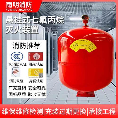 悬挂式七氟丙烷自动灭火装置配电房机房68度定温控悬挂气体灭火器