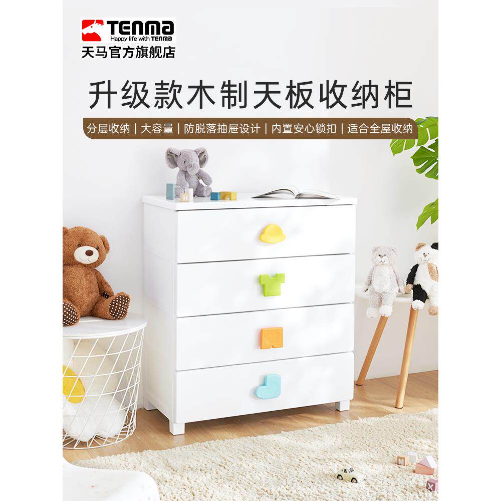 【政府补贴15%】Tenma天马木制天板抽屉柜家用卧室客厅多层收纳柜