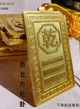 纯黄铜房屋缺角补角牌乾卦坤兑艮坎巽震卦西北方化东南解挂件铜制