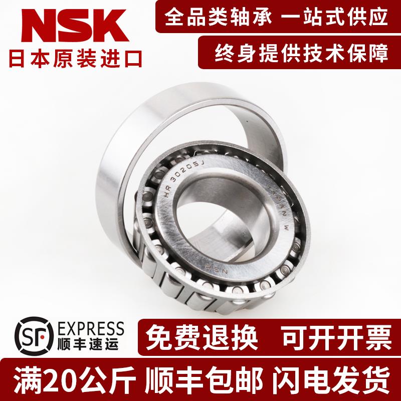 进口日本NSK HR30302 30303 30304 30305 30306J LC 圆锥滚子轴承