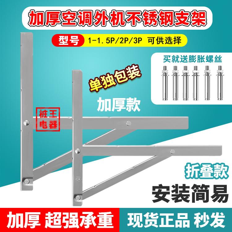 不锈钢空调外机支架架子加厚空调配件通用1-1.5P/2P/3P单独包装