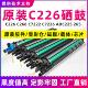 7226震旦C225 256显影载体7222 265硒鼓组件 266 柯美C226套鼓287