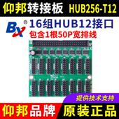 仰邦控制卡转接板HUB256 T12含50P宽排线LED显示屏BX扩展板12 256