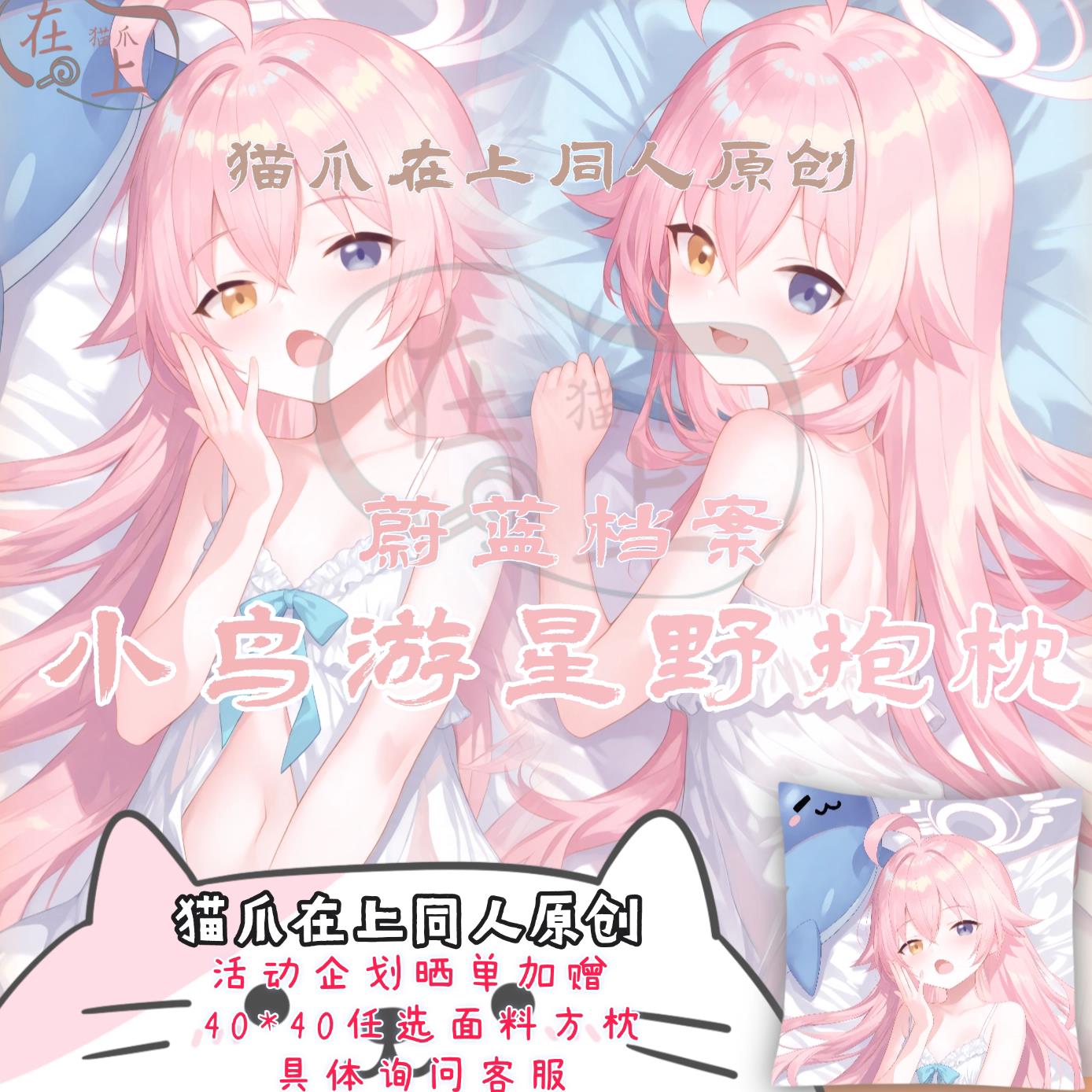 猫爪在上原创蔚蓝档案小鸟游星野抱枕等身枕套星野等身抱枕周边