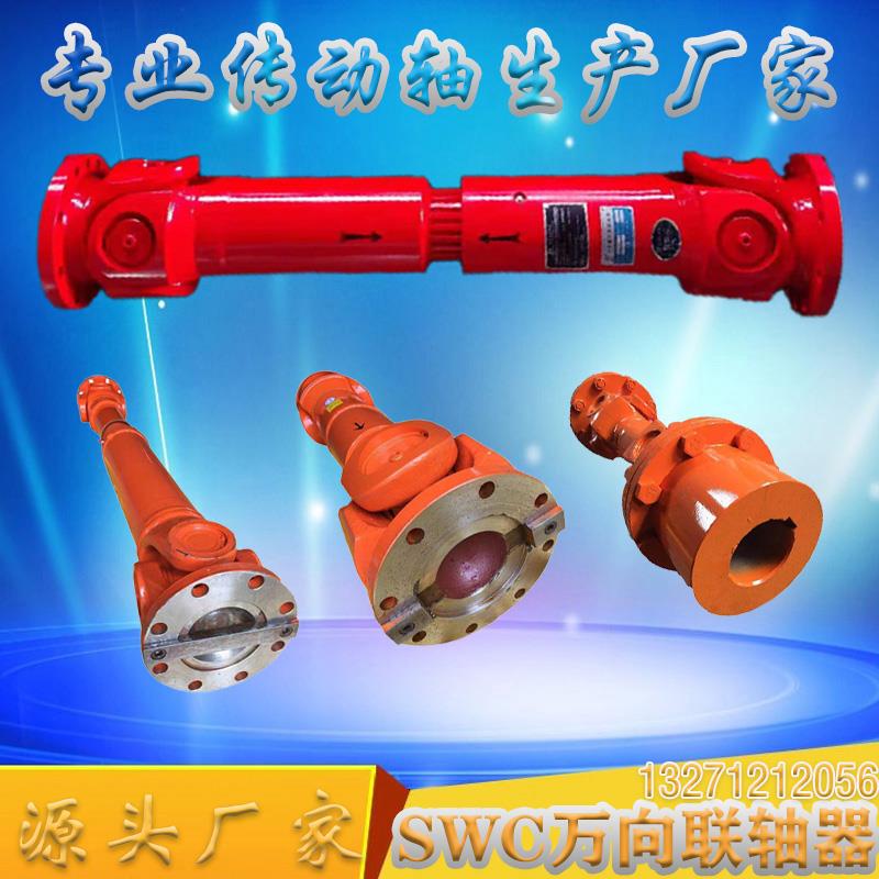 SWC十字轴式万向节联轴器工程机械专用传动轴带伸缩万向轴可定制