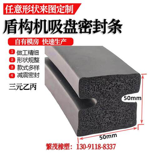 盾构机吸盘密封条i型Epdm泡沫条管件轨道支架附件海绵条