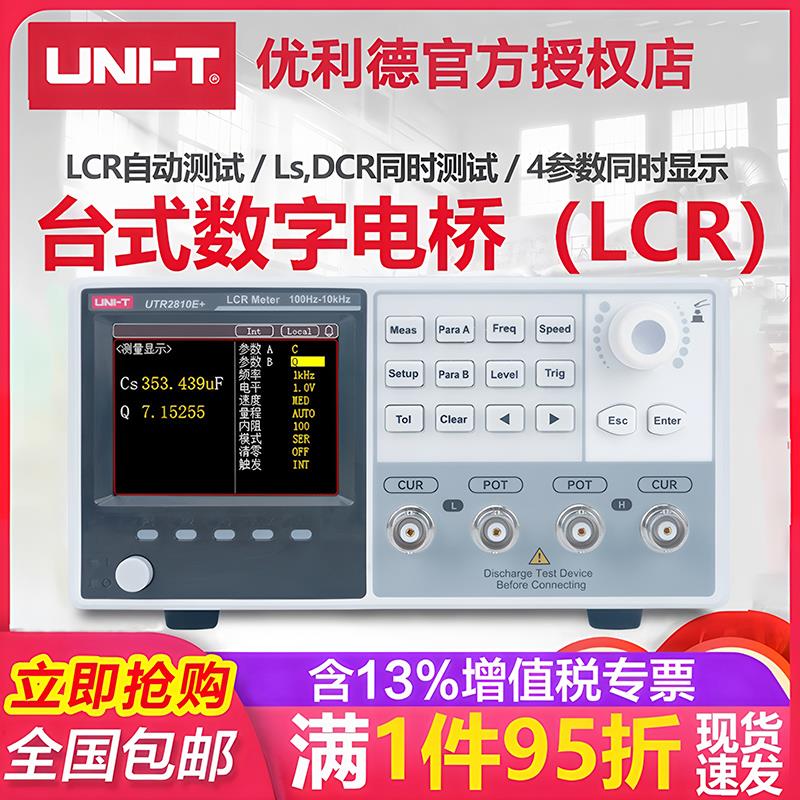 优利德LCR数字电桥UTR2830/2832系列UT622A/C/E高精度UTR2811E+