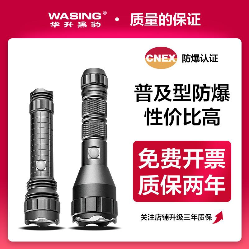 华升黑豹防爆手电筒USB自驾游可充电强光超亮徒步LED手电筒消防工