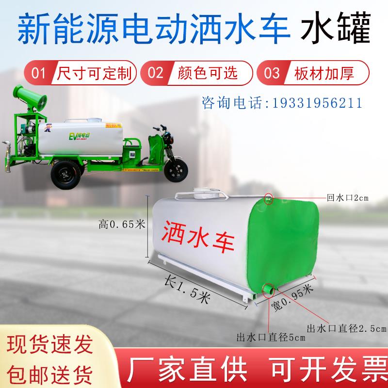 新能源电动三轮四轮洒水车专用水箱铁水箱1.2方1.5不锈钢水箱水罐