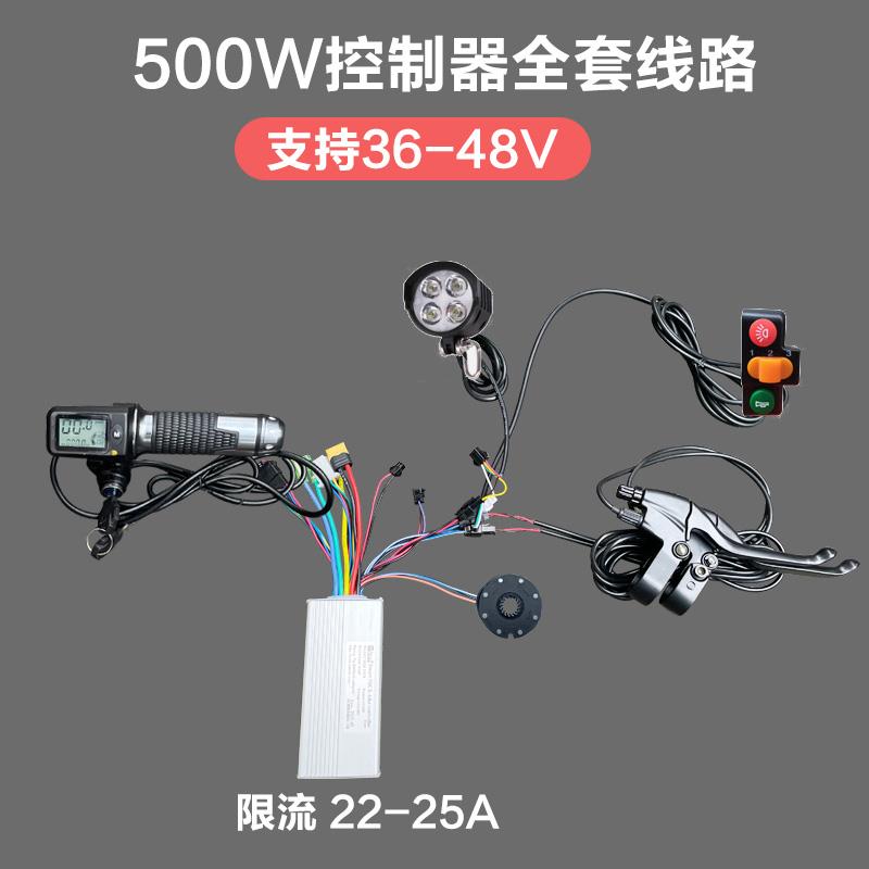 三轮车滑板车电动脚踏车控制器线 线路改装套改装配件48v60v500W