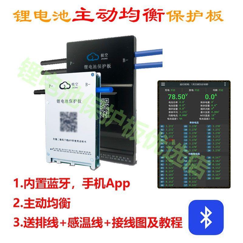 三元锂电智能保护板适用磷酸铁锂电池 主动均衡高电流保护设计 可