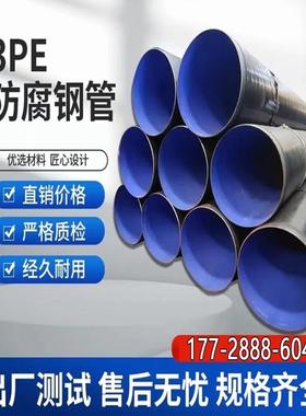 大口径复合内外涂塑钢管加强级3PE防腐钢管TPEP防腐钢管无缝管道