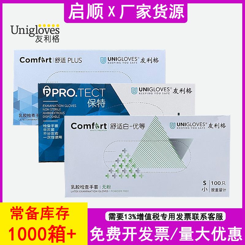 UNIGLOVES友利格舒适白优等乳胶手套 口腔牙科用紫色保特丁腈手套