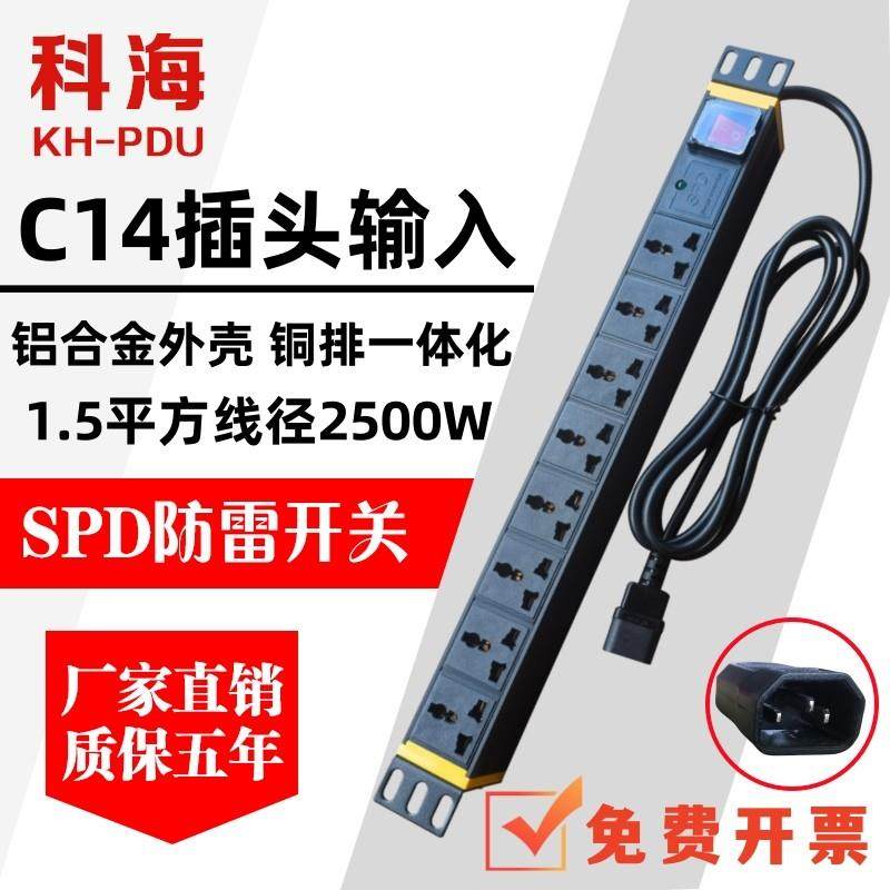 科海机柜PDU防雷防浪涌电源插座C14插头8位10A定制接线 线板排插,电子/电工,接线板,淘宝优惠券,粉丝福利购,淘宝优惠卷