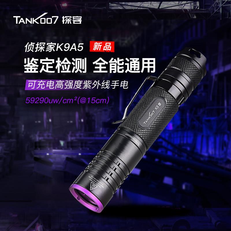 TANK007可充电紫光鉴定手电筒专用玉石珠宝字画荧光检测 K9A5