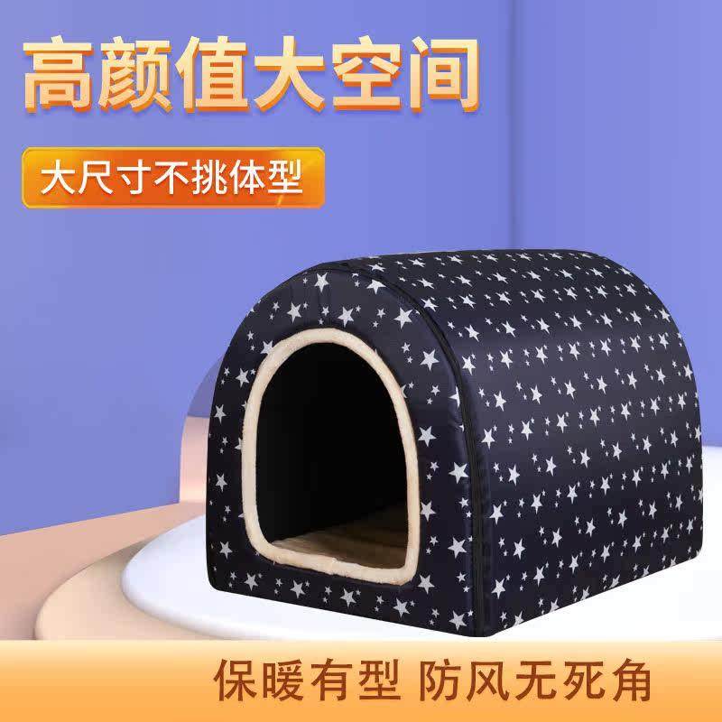 狗窝冬季保暖封闭房子狗屋拆洗中大型犬猫窝泰迪别墅冬天睡觉用品,宠物/宠物食品及用品,狗窝/屋/帐篷/沙发,淘宝优惠券,粉丝福利购,淘宝优惠卷