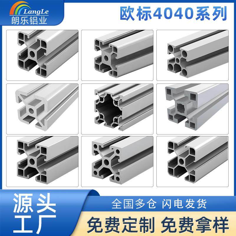 欧标4040铝型材 国标40*40铝型材4040框架铝合金型材流水线鱼缸架
