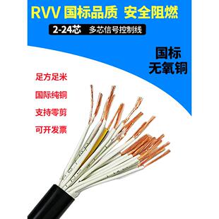 国标RVV信号线12 14 16 19 20 24芯0.3 0.5 0.75 1多芯控制电缆线