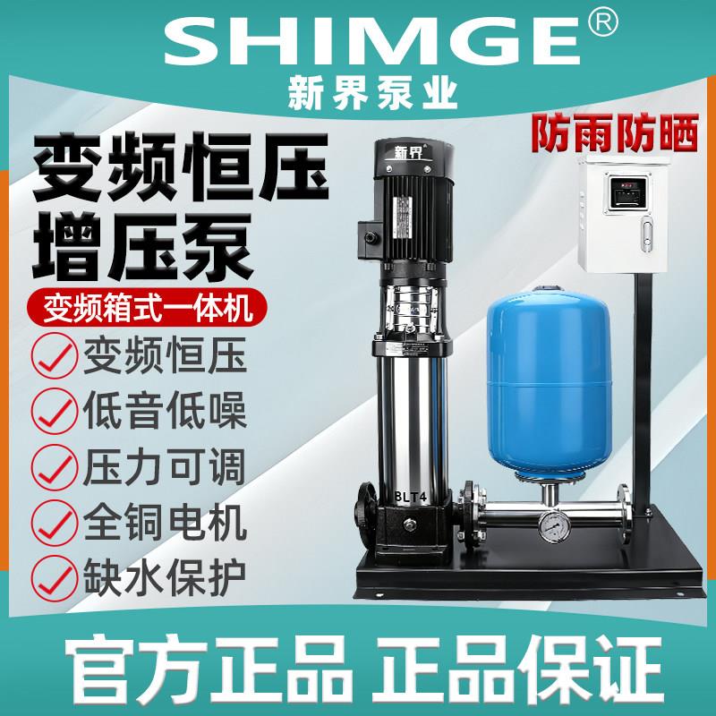 新界水泵BLT轻型立式多级离心泵高扬程不锈钢恒压供水变频增压泵