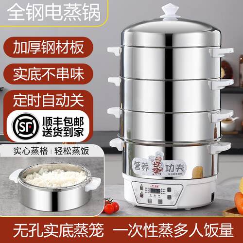 新款多功能智能电蒸锅三层多层不锈钢大容量家用无孔蒸米饭蒸煮锅
