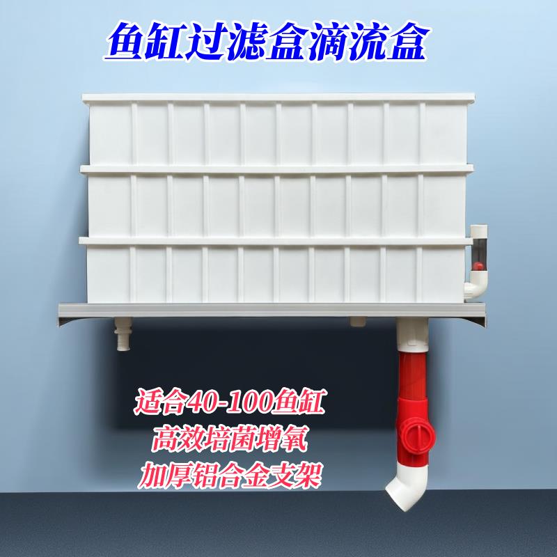 鱼缸大过滤盒上滤盒滴流盒自制周转箱鱼缸过滤器多层净水培菌增氧