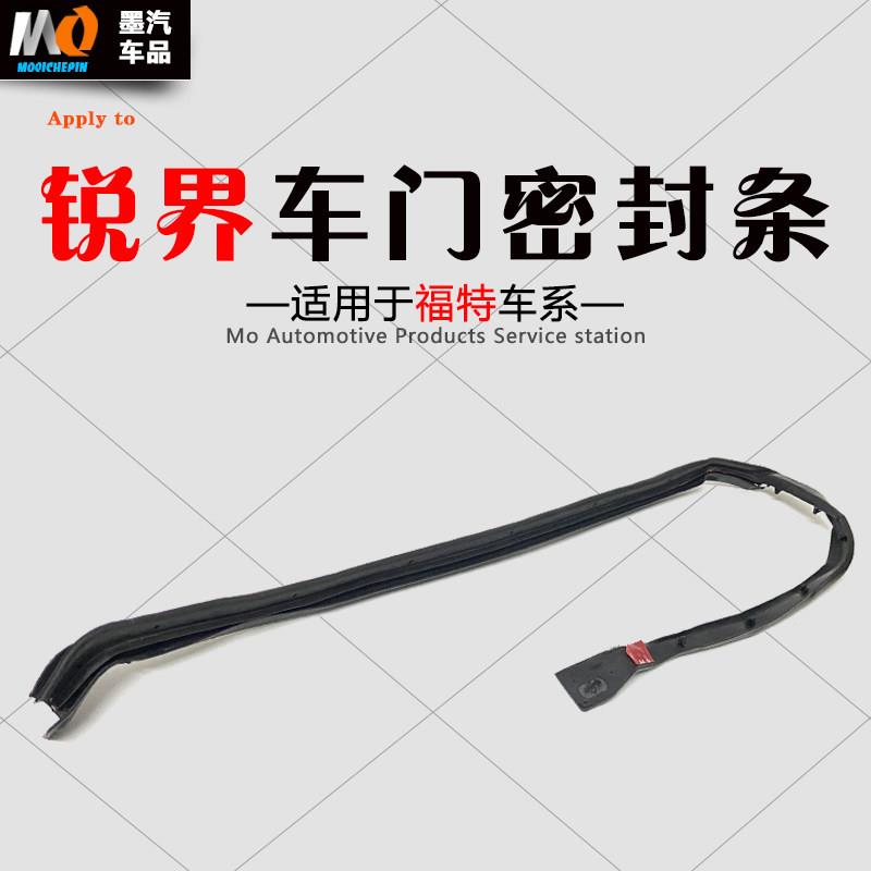 适用新锐界后门胶条密封条隔音条车身后侧围车门胶条门框防水条