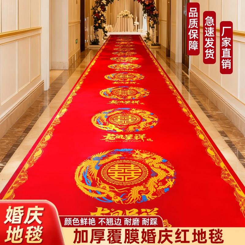 结婚红地毯一次性加厚婚礼场景氛围感布置喜字不织布布防滑客厅地