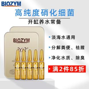 百因美水族鱼缸观赏鱼淡水海水硝化菌液体消化细菌活性硝化细菌