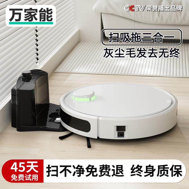 全自动家用扫地机器人智能洗地机拖地机吸扫拖All三合一吸尘器,生活电器,洗地机,淘宝优惠券,粉丝福利购,淘宝优惠卷