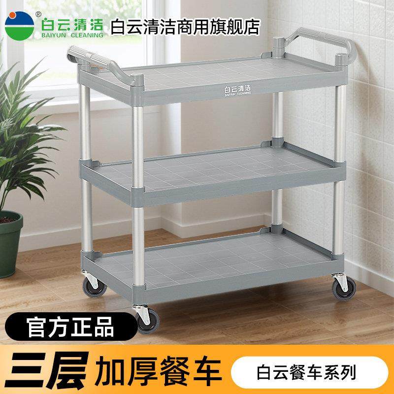 白云清洁清洁餐车小推收餐车送餐车收碗车三层商用餐厅上菜推车