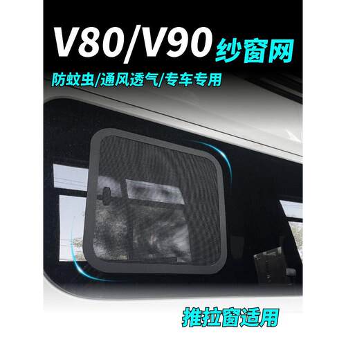 蔡斯V80V90抚顺新全顺欧胜先锋官方防蚊纱窗改进型推拉门金刚网防