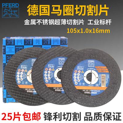 德国马圈PFERD切割片100型角磨机专用砂轮片金属不锈钢超薄小锯片